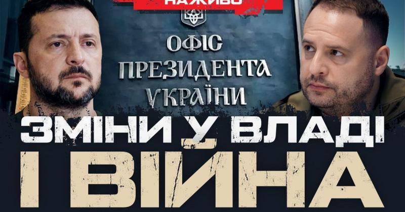 Оновлення адміністрації Президента