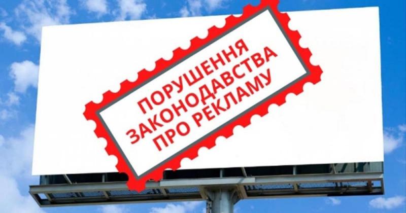 Минулого року бізнеси нехтували рекламними нормами в кожному п’ятому випадку. За що ж їх найчастіше карали?