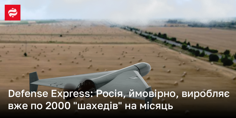 Defense Express: Існує ймовірність, що Росія наразі виготовляє близько 2000 дронів 