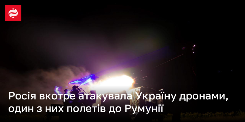 Росія знову здійснила напад на Україну за допомогою безпілотників, один з яких перетнув кордон і приземлився в Румунії.