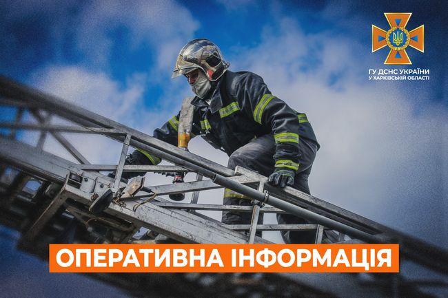 Харківська область: актуальні дані станом на 07:00 27 січня 2025 року від Державної служби з надзвичайних ситуацій - Новини Весь Харків.