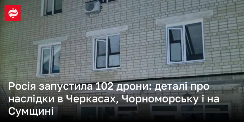 Росія здійснила запуск 102 безпілотників: інформація про наслідки в Чернігові, Чорноморську та на Сумщині.