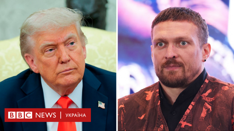 Усик звернувся до Трампа з викликом, закликавши його пережити війну на власному досвіді. Також боксер висловив свою позицію щодо Путіна - BBC News Україна.