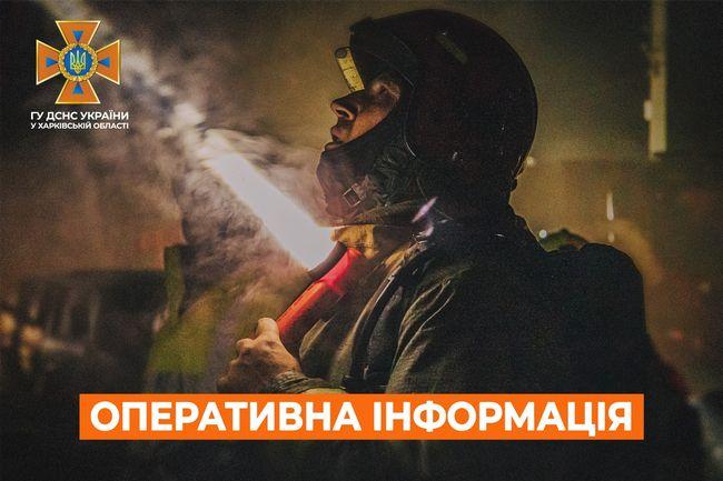 Харківська область: актуальні дані станом на 07:00 15 липня 2025 року від Державної служби з надзвичайних ситуацій - Новини Весь Харків.