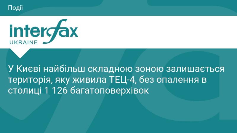 У Києві найбільш проблемною залишається територія, що обслуговувалася ТЕЦ-4, де без опалення залишилися 1 126 багатоквартирних будинків.