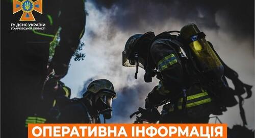 Протягом доби підрозділи ДСНС Харківської області виконали 18 виїздів.