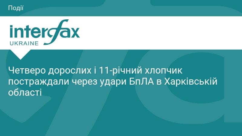 Чотири дорослі особи та 11-річний хлопець отримали поранення внаслідок атак безпілотників у Харківській області.