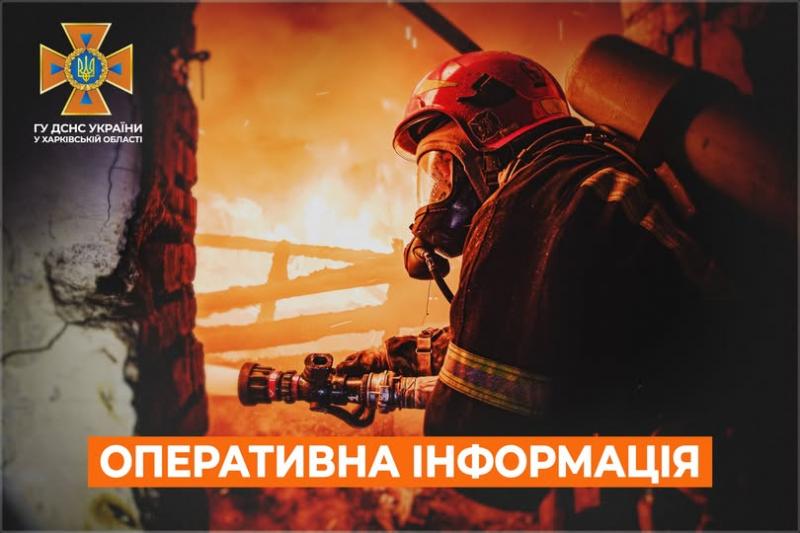 Харківська область: актуальні дані на 07:00 20 березня 2026 року від Державної служби з надзвичайних ситуацій - Новини Весь Харків.