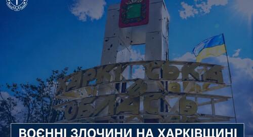 FPV-дрони здійснили напад на два населених пункти в Харківській області, внаслідок якого загинули жінки, а серед постраждалих виявилася дитина.