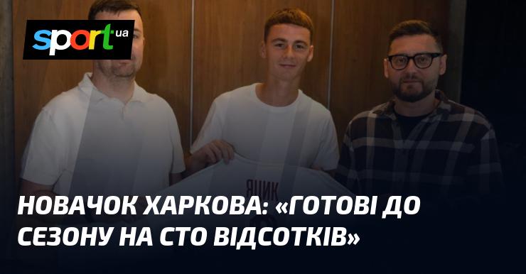 Новий клуб з Харкова: 