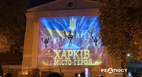 У Харкові відбулося унікальне проекційне шоу, присвячене історії міста (фото)