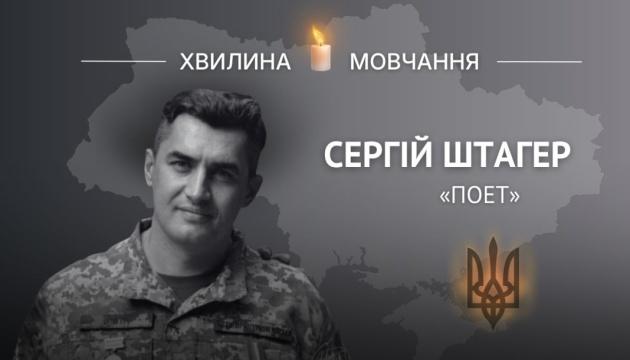 Вшанування пам'яті десантника та розвідника Сергія Штагера, відомого під позивним 