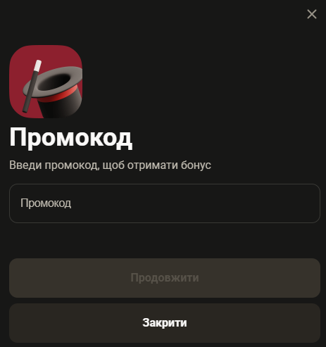 Форма заповнення промокоду для отримання індивідуального бонусу в казино Parik24